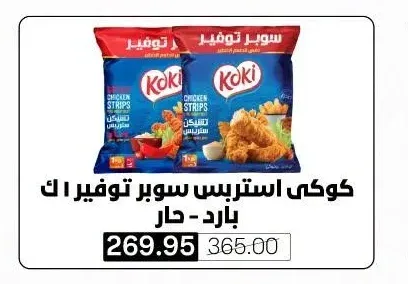 كوكي استربس سوبر توفير 1 ك بارد - حار