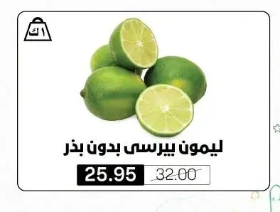 ليمون بيرسي بدون بذر