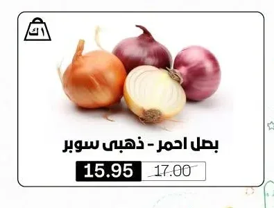 بصل احمر - ذهبي سوبر