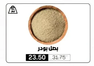بصل بودر