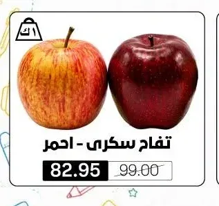 تفاح سكري - احمر