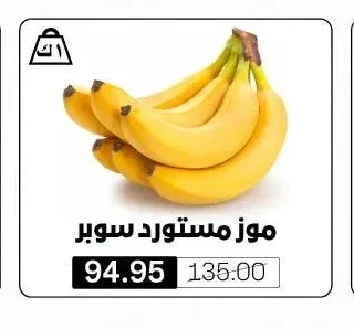 موز مستورد سوبر