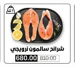 شرائح سالمون نرويجي