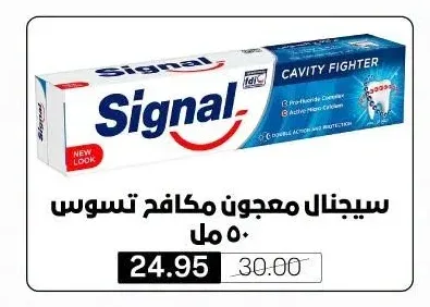 سيجنال معجون مكافح تسوس 50 مل