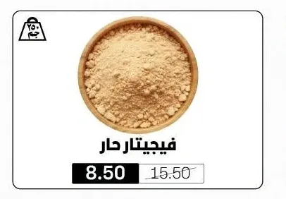 فيجيتار حار