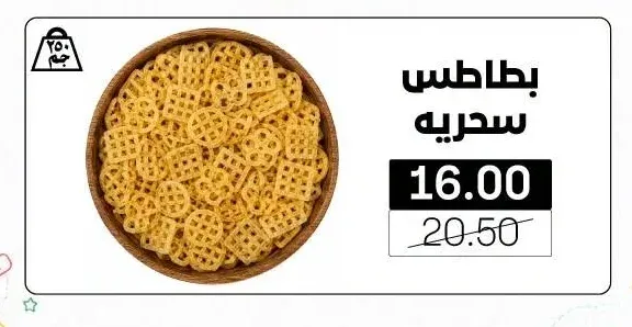 بطاطس سحرية