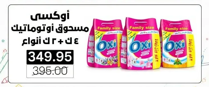 أوكسي مسحوق أوتوماتيك