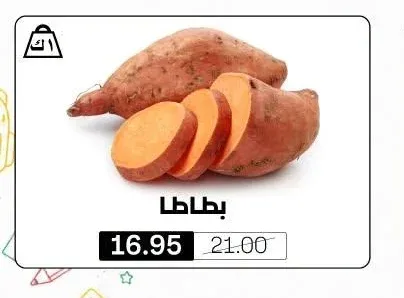 بطاطا