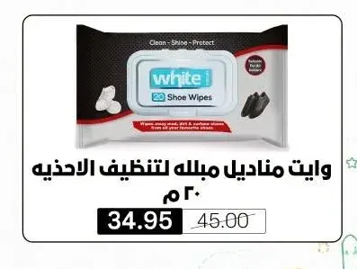 وايت مناديل مبلله لتنظيف الاحذيه ٢٠ م