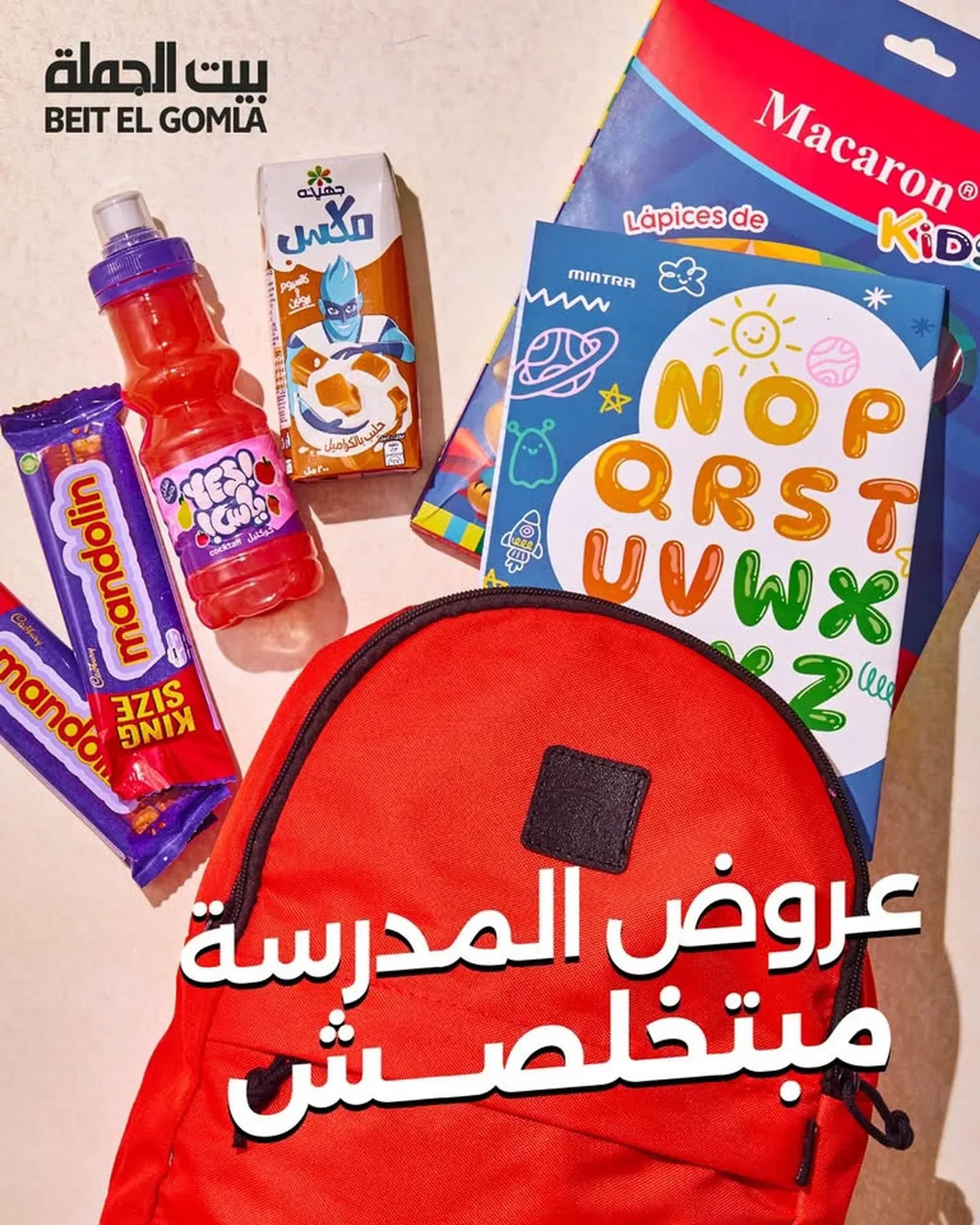 بيت الجملة — BACK TO SCHOOL GROCERY