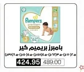 بامبرز بريميم كير