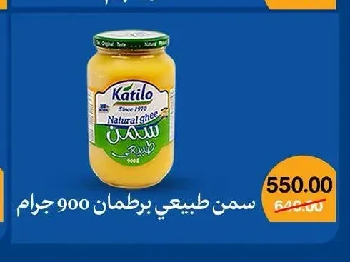 سمن طبيعي برطمان