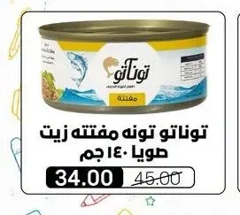 توناتو تونه مفتته زيت صويا