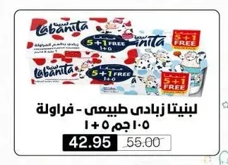 لبنيتا زبادي طبيعي - فراولة 105 جم 5+1