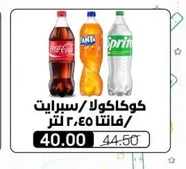 كوكاكولا / سبرايت / فانتا