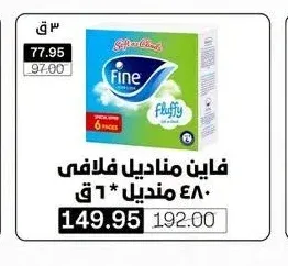 فاين مناديل فلافي ٤٨٠ منديل * ٦ ق