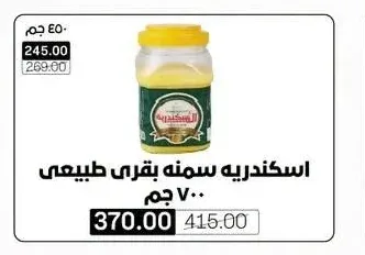 اسكندرية سمنه بقري طبيعي