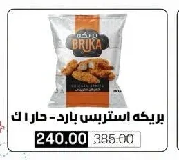 بريكه استربس بارد - حار 1 ك