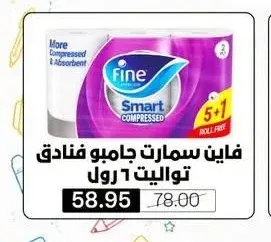 فاين سمارت جامبو فنادق تواليت ٦ رول