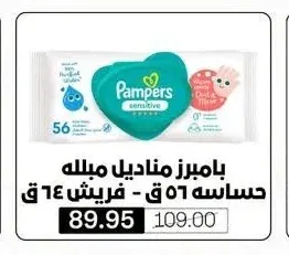 بامبرز مناديل مبلله حساسه ٥٦ ق - فريش ٦٤ ق