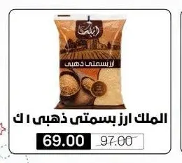 الملك ارز بسمتي ذهبي 1 ك