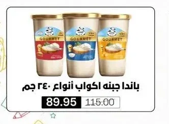 باندا جبنه اكواب أنواع