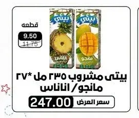 بيتى مشروب ٢٣٥ مل * ٢٧ مانجو/اناناس