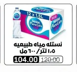 نستله مياه طبيعيه