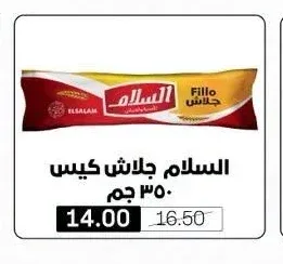 السلام جلاش