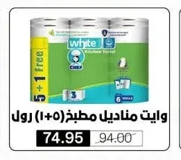 وايت مناديل مطبخ (٥+١) رول