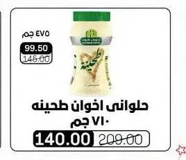 حلواني اخوان طحينه