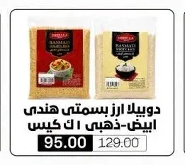 دوبيلا ارز بسمتي هندي ابيض-ذهبي 1 ك كيس