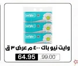 وايت نيو باك ٤٠٠ م عرض ٣ ق