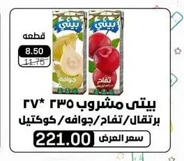 بيتى مشروب ٢٣٥ مل * ٢٧ برتقال/تفاح/جوافه/كوكتيل