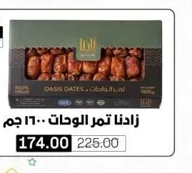 زادنا تمر الواحات 1600 جم