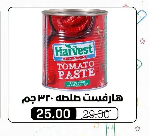هارفست صلصه ٣٢٠ جم