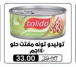 توليدو تونه مفتت حلو