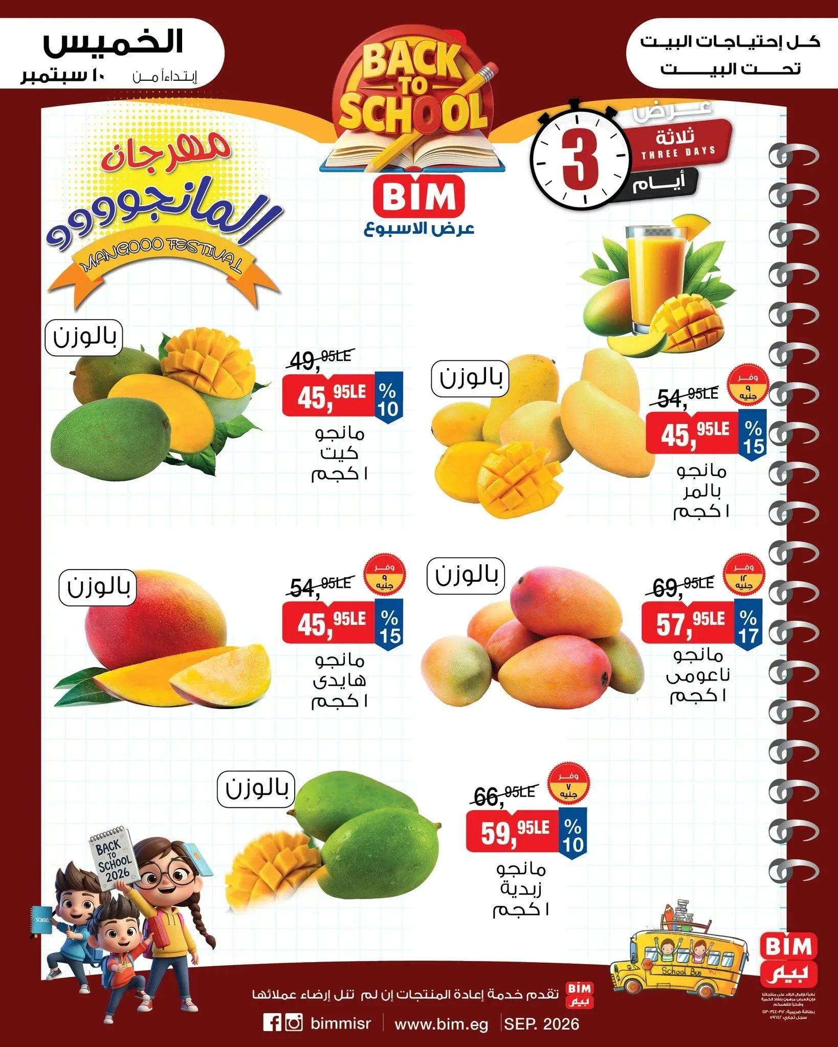 بيم — مهرجان المانجو