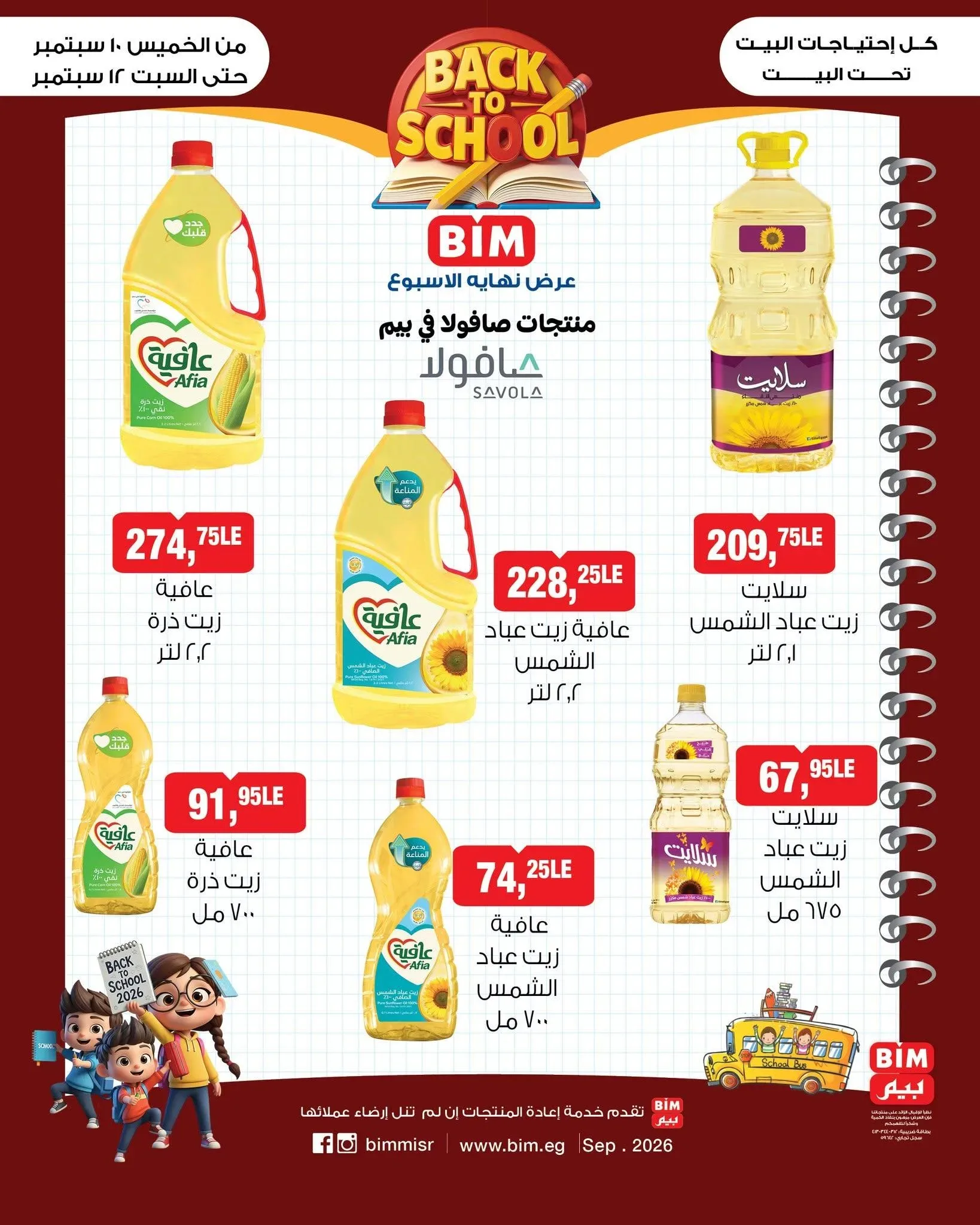 بيم — عرض نهايه الاسبوع