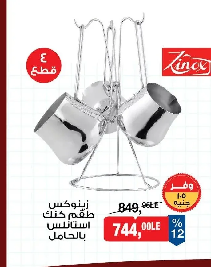 زينوكس طقم كنك ستانلس بالحامل
