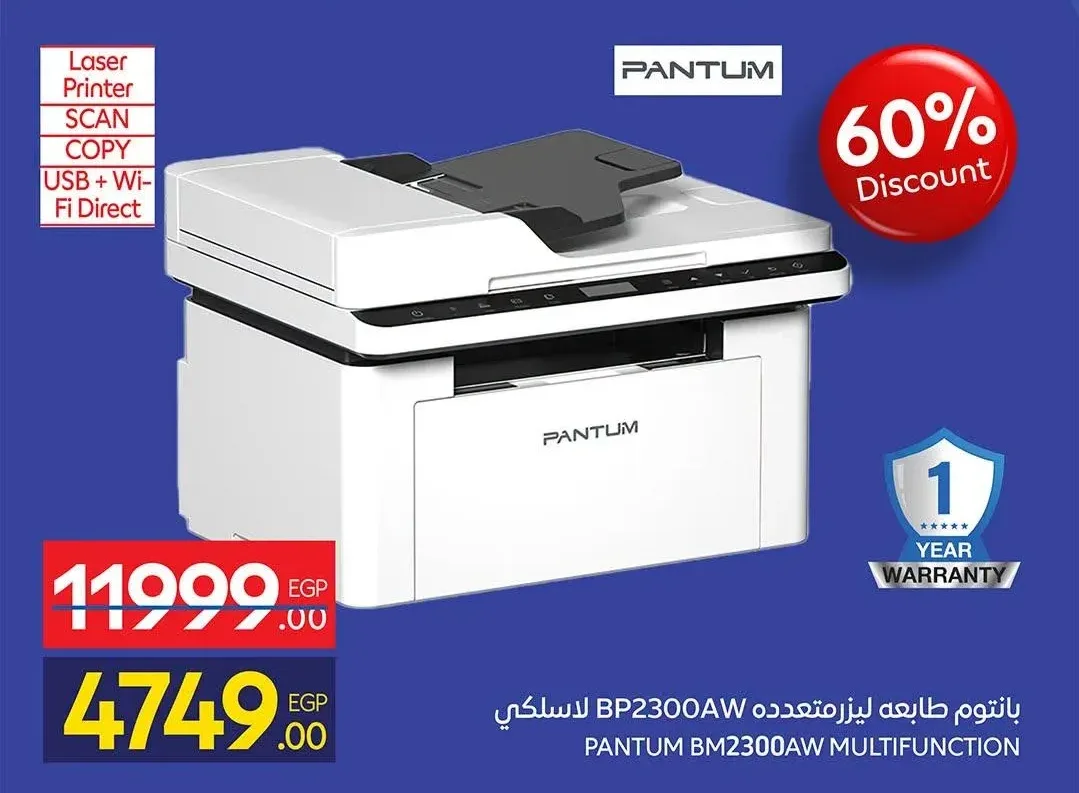 بانتوم طابعه ليزرمتعدده BP2300AW لاسلكي