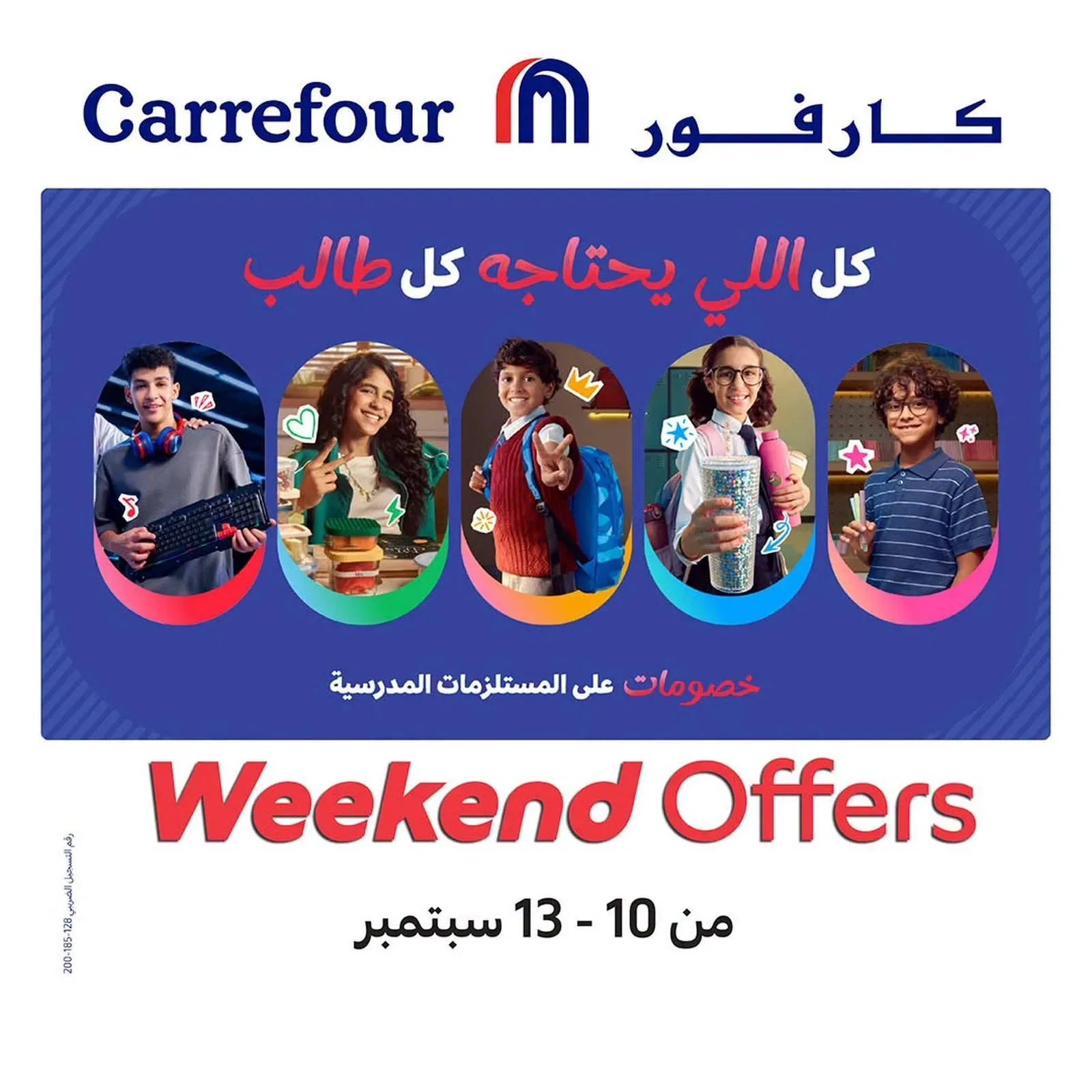 كارفور — Weekend Offers