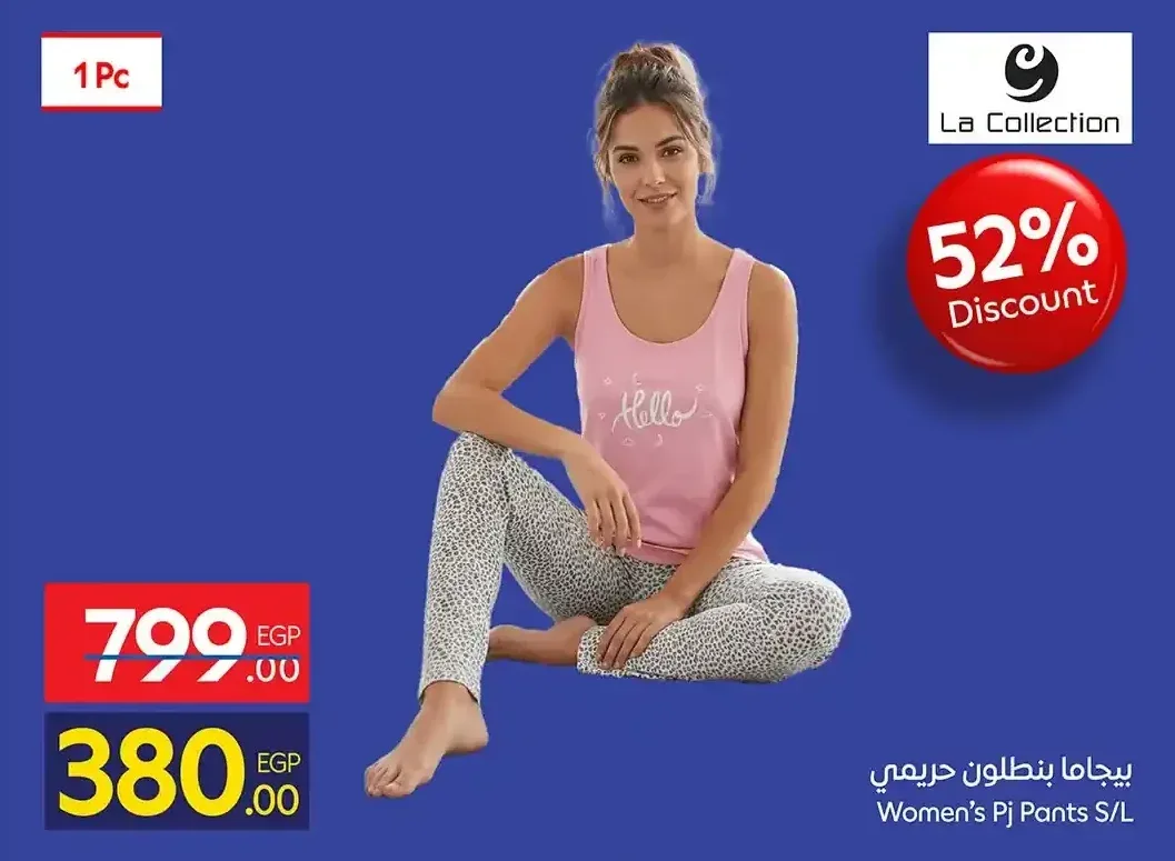 بيجاما بنطلون حريمي