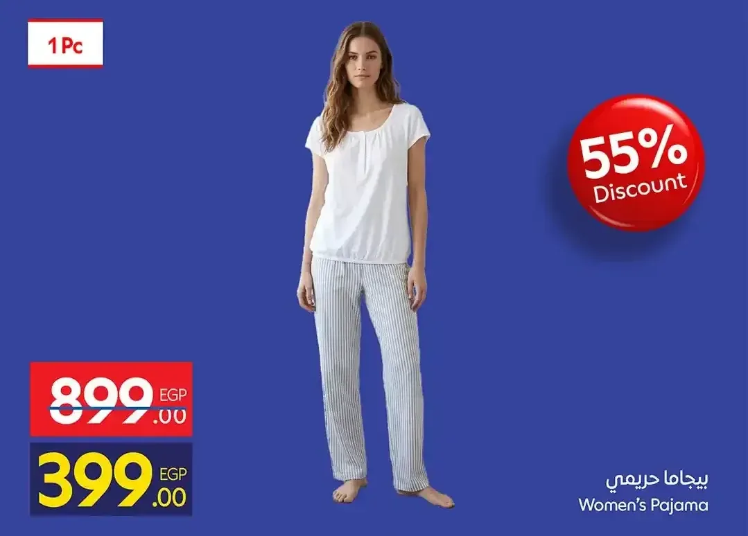 بيجاما حريمي