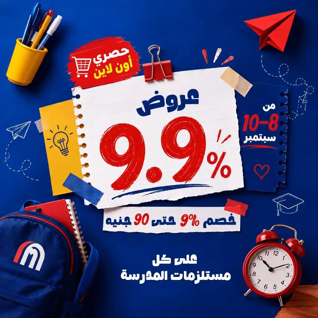 كارفور — عروض 9.9