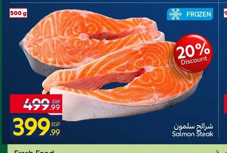 شرائح سلمون