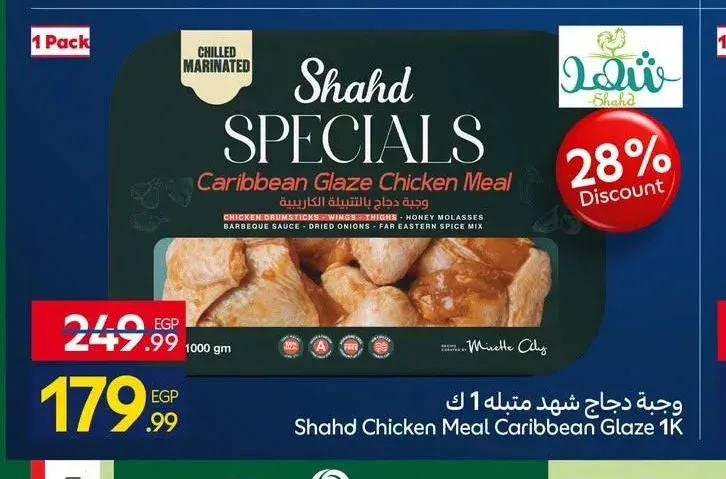 وجبة دجاج شهد متبلة