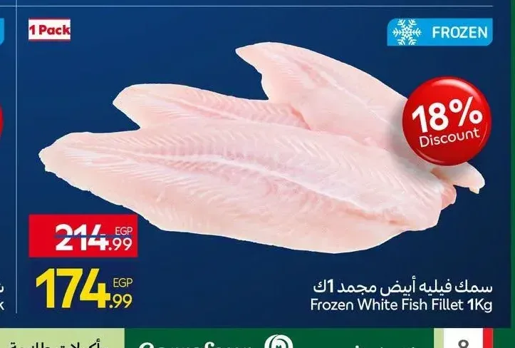سمك فيليه أبيض مجمد