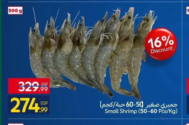 جمبري صغير