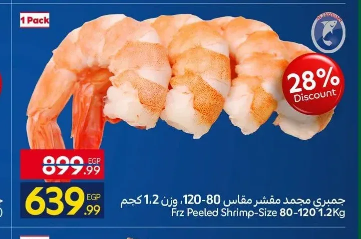جمبري مجمد مقشر